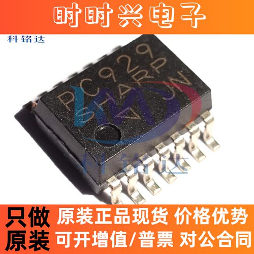 全新原装SHARP PC929JOOOOOF SOP14 PC929  实物拍摄 假一赔十