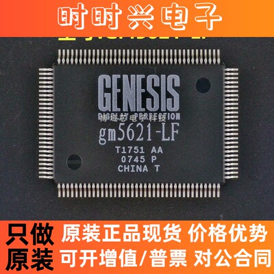 全新原装 ST 型号:GM5621-LF 封装:QFP128