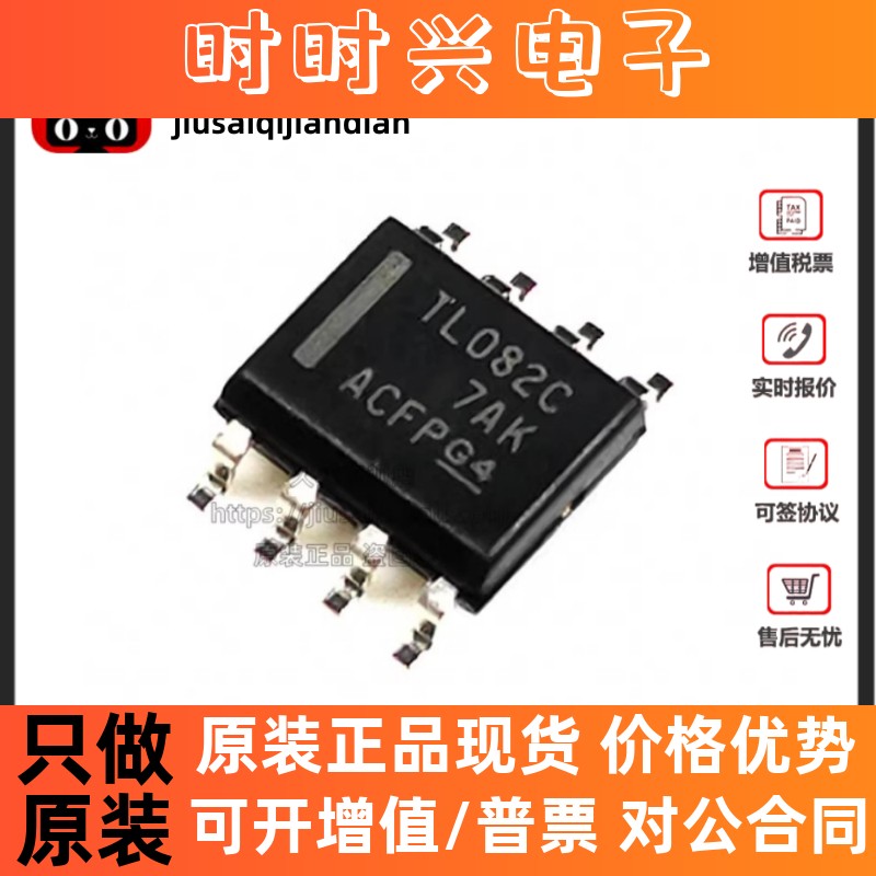 全新原装 TL082CDR TL082C 贴片SOP8 运算放大器芯片