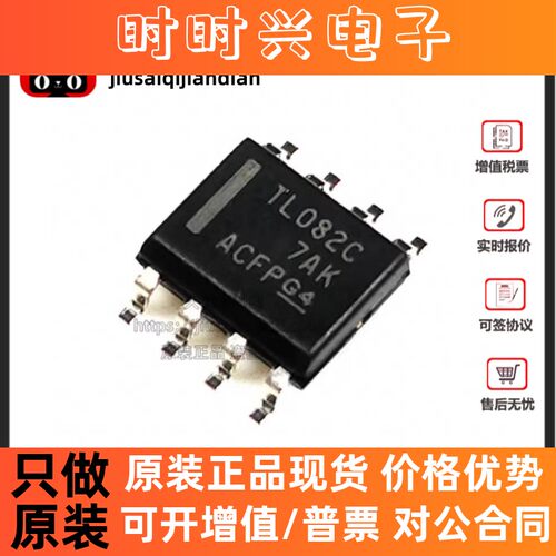 全新原装 TL082CDR TL082C 贴片SOP8 运算放大器芯片
