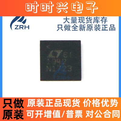 全新原装 LT1942EUF#TRPBF QFN-24 丝印1942 LED驱动器芯片