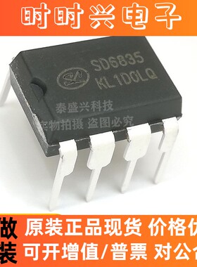 SD6835 DIP-8 原装正品 稳压器电源管理芯片IC SILAN/士兰微