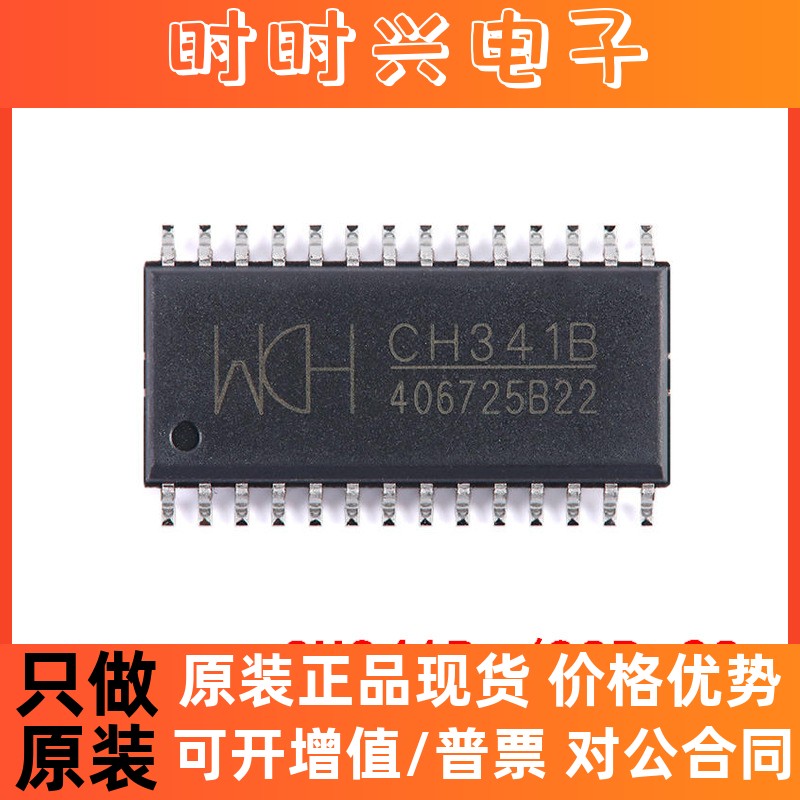 全新原装 贴片 CH341B SOP-28 WCH/沁恒 USB总线转接芯片