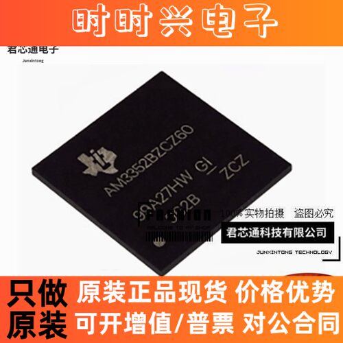 正品原装 AM3352BZCZ60 核心板主控 TI 芯片 BGA324 微处理器