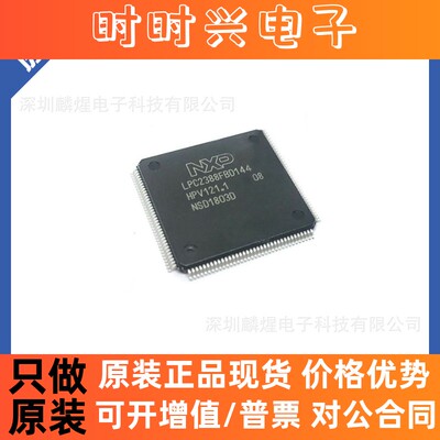 LPC2388FBD144 封装LQFP144 72MHz 512kB微控制器全新原装现货