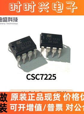 原装现货【双绕组电源管理芯片】 CSC7225 7225 晶源微 DIP-8