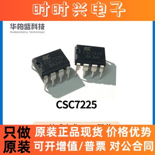 原装现货【双绕组电源管理芯片】 CSC7225 7225 晶源微 DIP-8