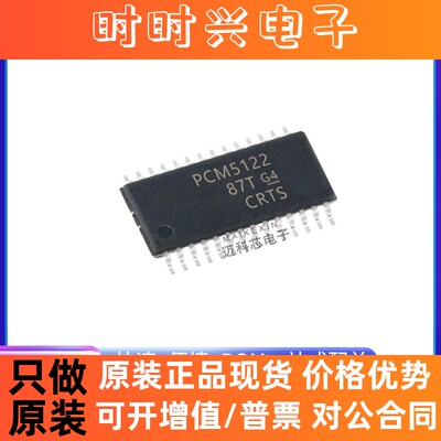 原装全新现货 PCM5122PW 数据采集ADC/DAC专用型芯片 TSSOP28