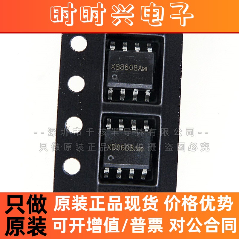 XB8608A SOP-8 贴片 锂电池保护IC芯片 XYSEMI/赛芯微 XB8608