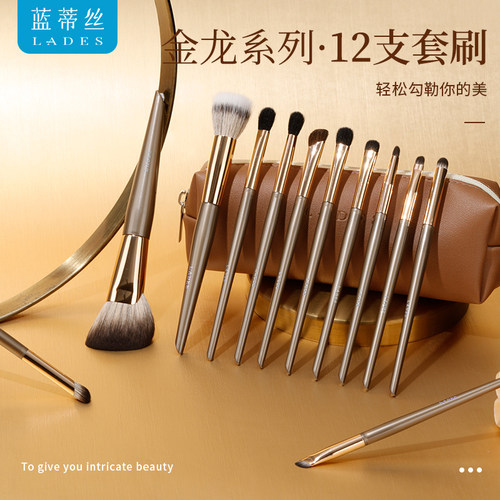 【烈儿宝贝】LADES/蓝蒂丝12支金龙动物毛化妆刷+防水刷包