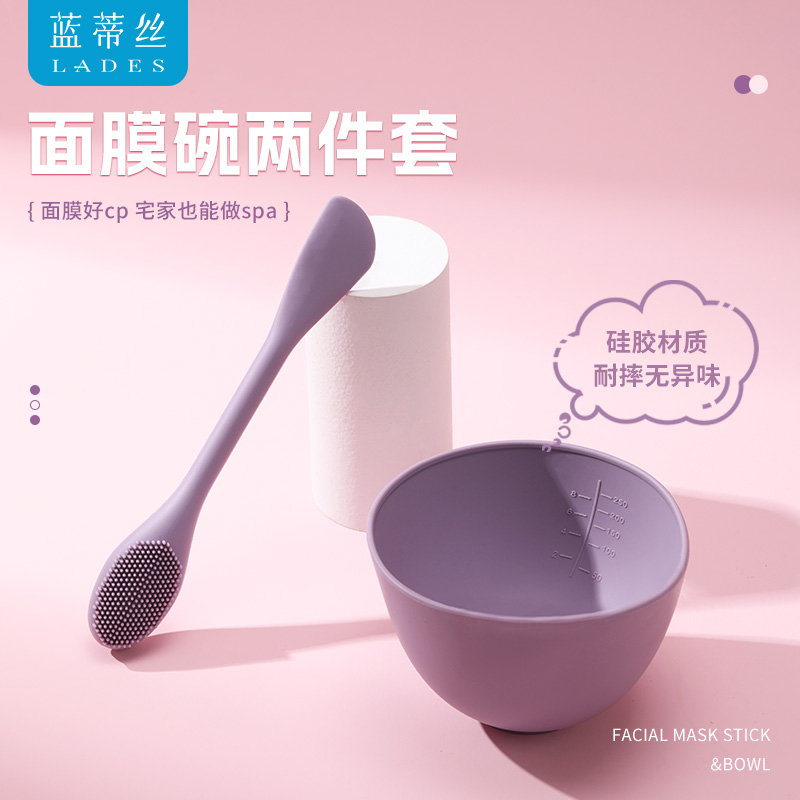 LADES/蓝蒂丝硅胶面膜碗加刷子套装泥膜软膜专用调膜碗美妆工具-封面