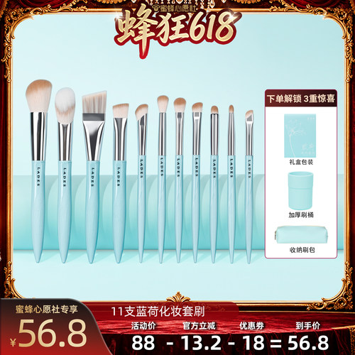 【蜜蜂心愿社】LADES/蓝蒂丝11支蓝荷化妆刷眼影刷一套玩妆