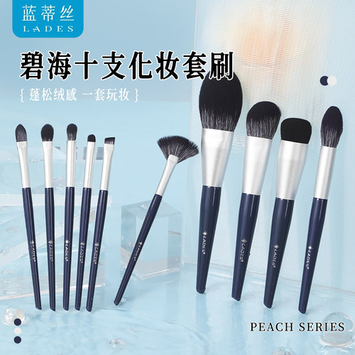lades蓝蒂丝碧海潮生化妆刷