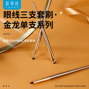 LADES 蓝蒂丝金龙化妆刷点彩修容眼影下至卧蚕镰刀眼线刷子单支装