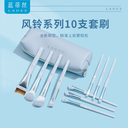 LADES/蓝蒂丝新版蓝风铃10支化妆套刷眼影铺色刷粉底刷便携套刷