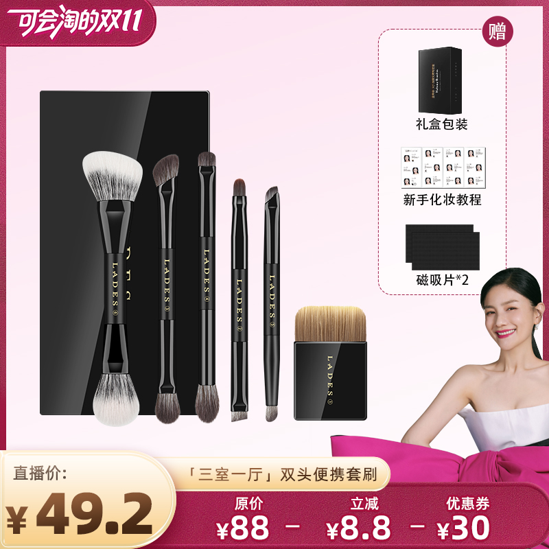 【胡可直播间】LADES/蓝蒂丝三室一厅11支双头便携化妆刷粉底刷