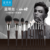 LADES 蓝蒂丝仙姆联名11支化妆刷套装 动物毛眼影刷专业美妆刷