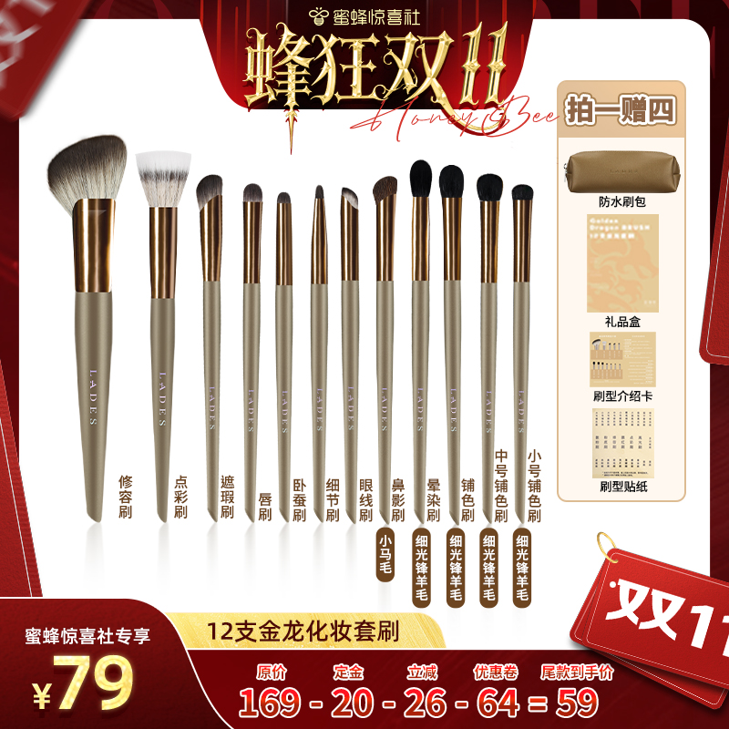【蜂狂双11】LADES/蓝蒂丝12支金龙动物毛化妆套刷防水刷包