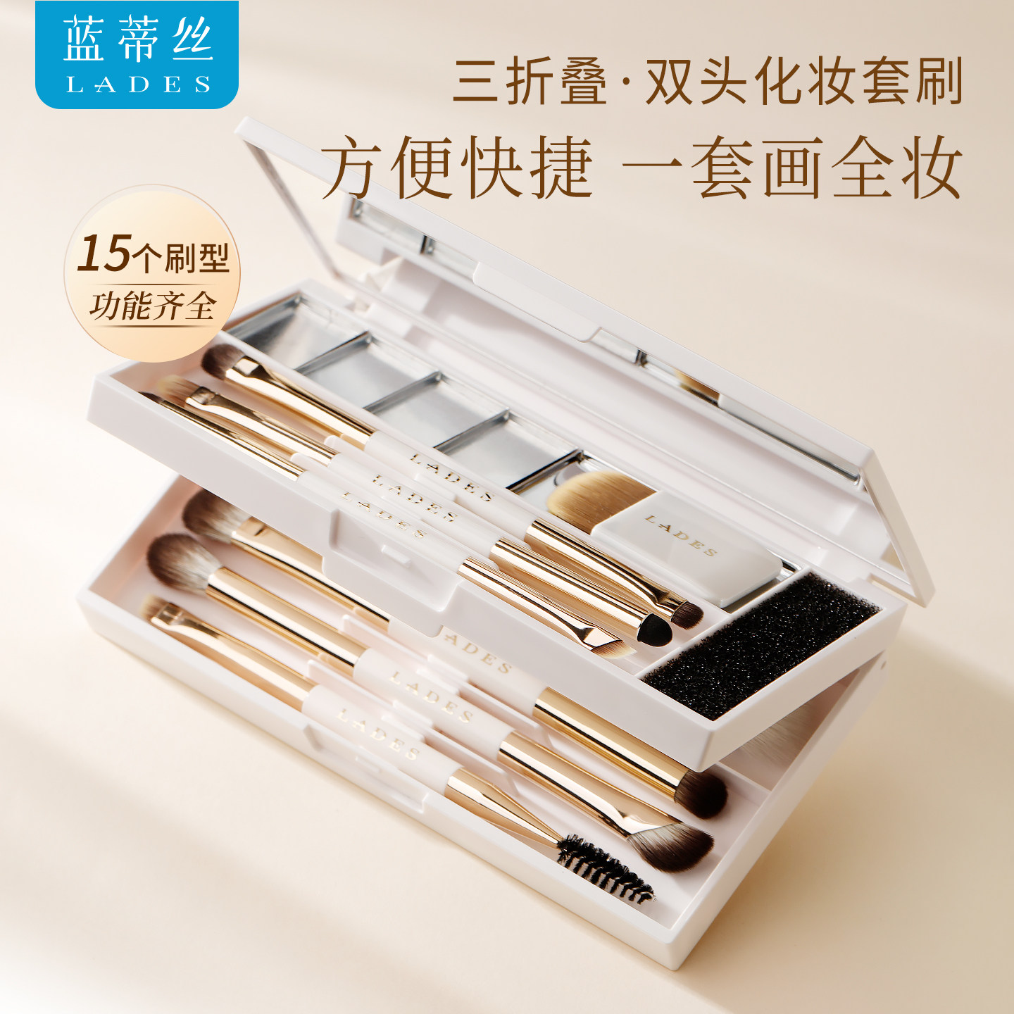 LADES/蓝蒂丝三折叠15支双头便携套刷眼影刷点彩铺色化妆刷套盒装