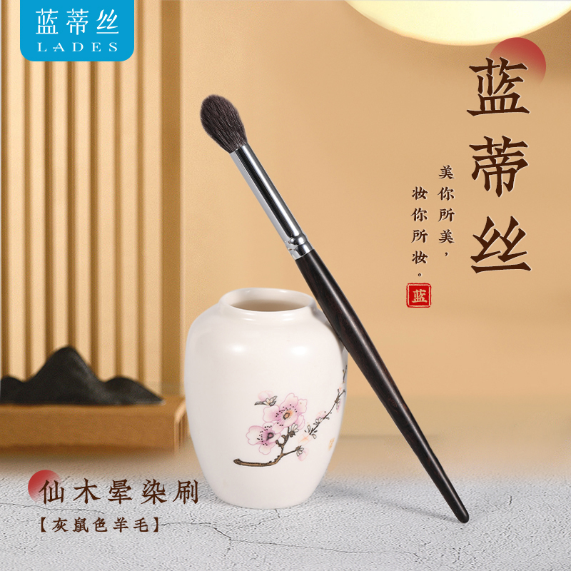 蓝蒂丝仙木系列晕染眼影刷