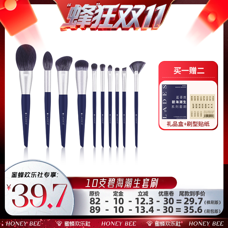 【蜂狂双十一】LADES/蓝蒂丝10支碧海化妆套刷眼影点彩铺色刷