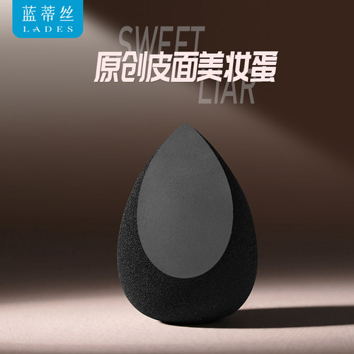 甜蜜谎言干湿两用皮面美妆蛋
