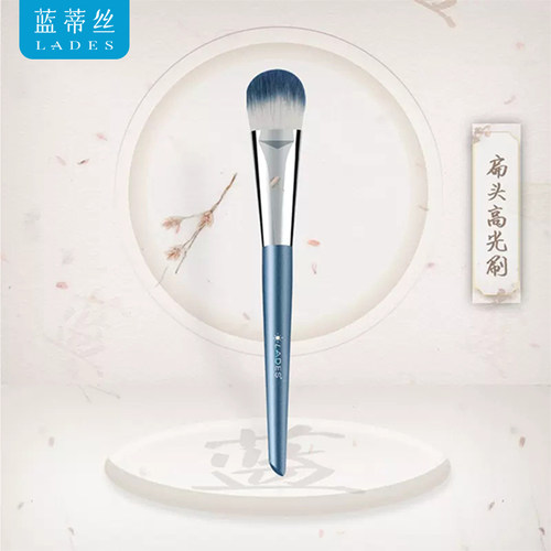 lades蓝蒂丝l79扁头高光刷