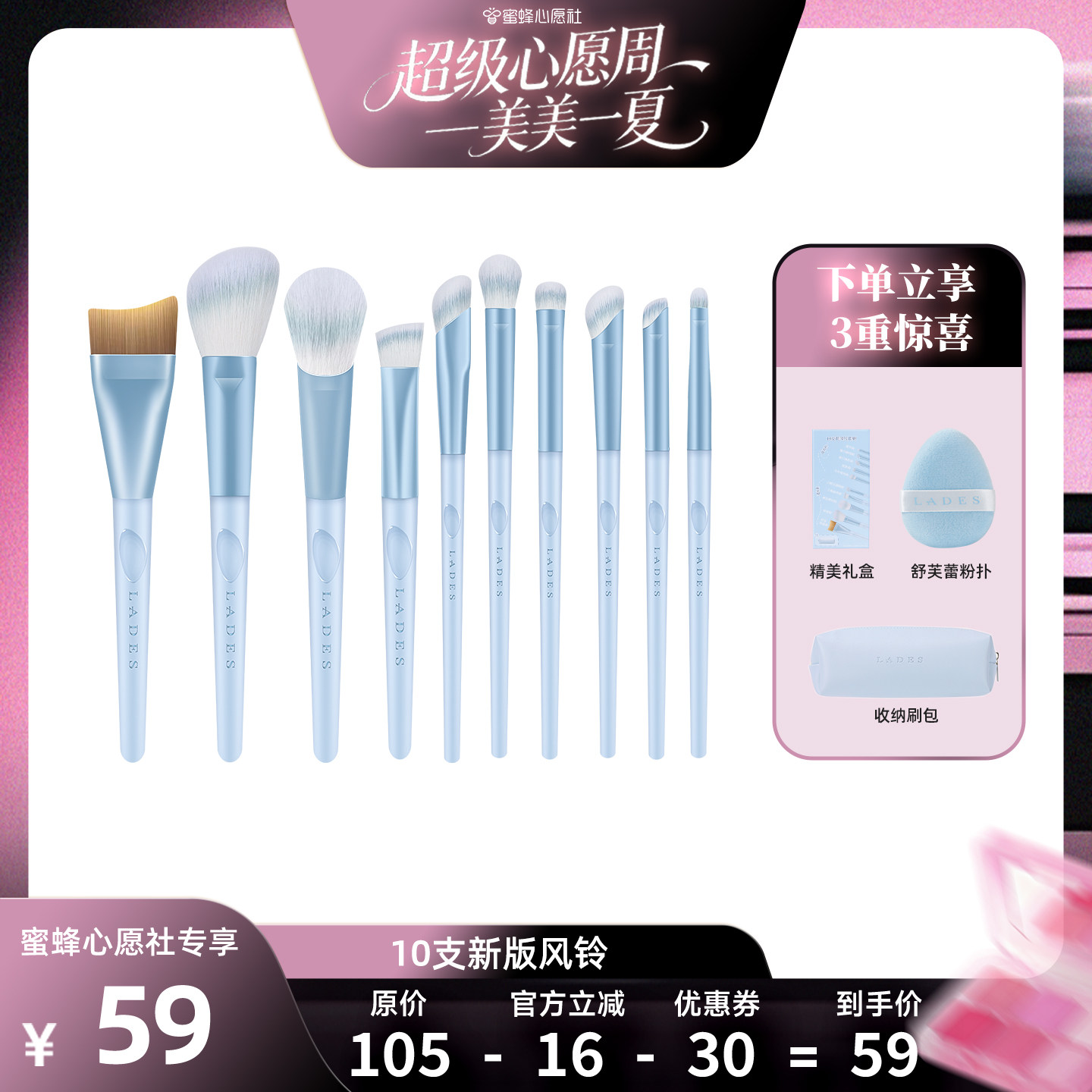 【蜜蜂心愿社】LADES/蓝蒂丝10支风铃新版化妆套刷眼影遮瑕刷