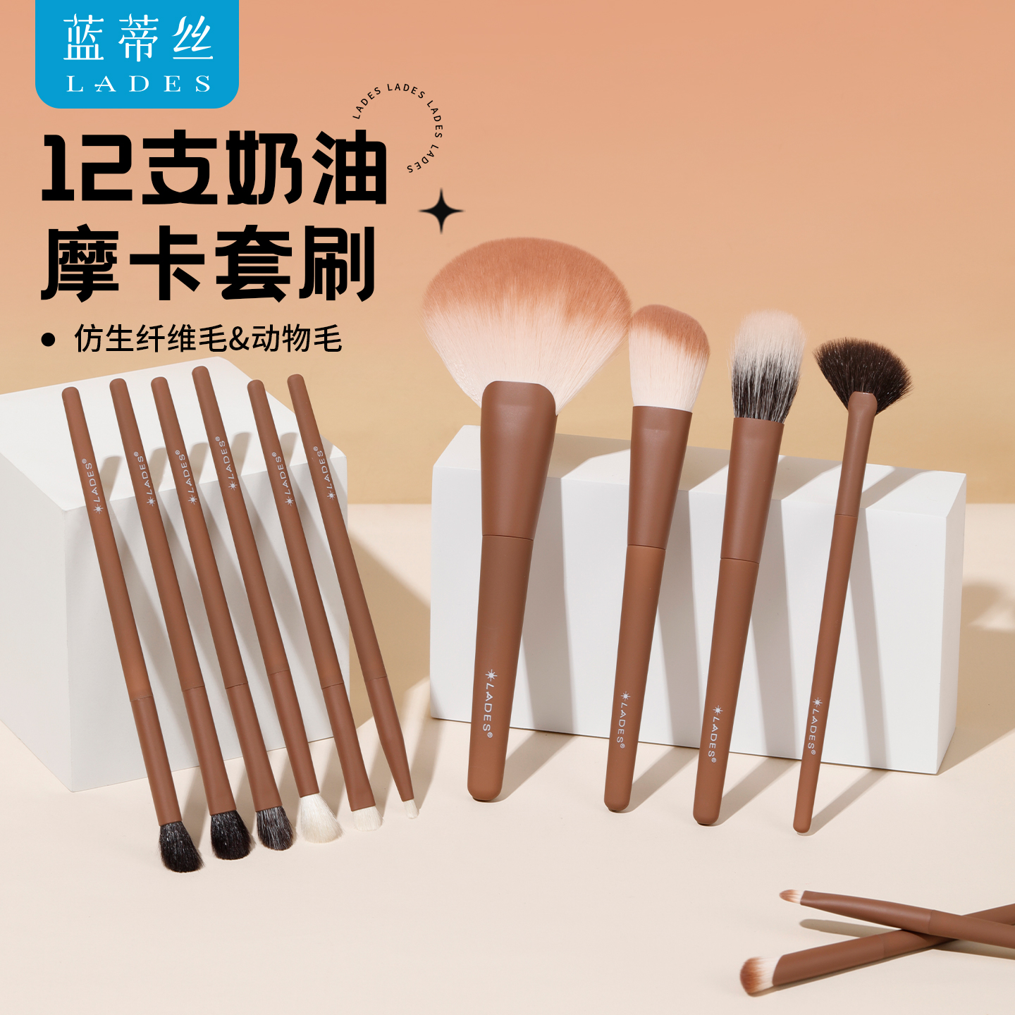 LADES/蓝蒂丝化妆套刷辣辣联名