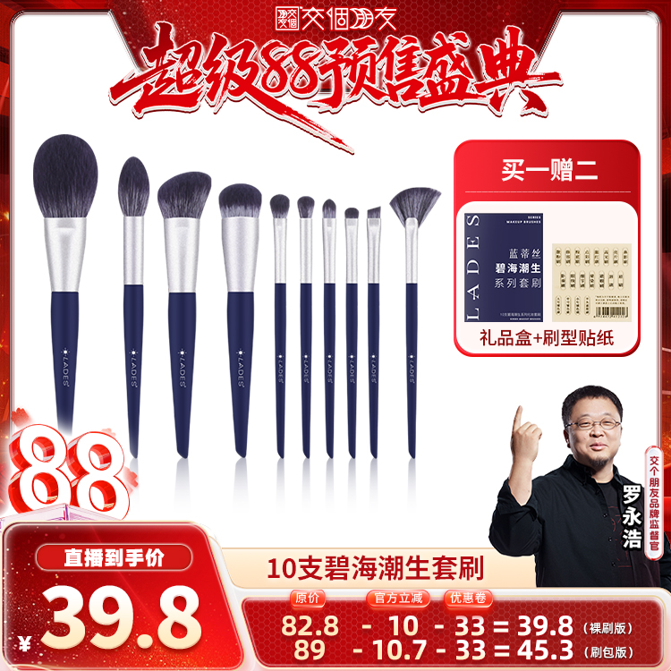 【交个朋友】LADES/蓝蒂丝10支碧海化妆刷套装眼影修容刷