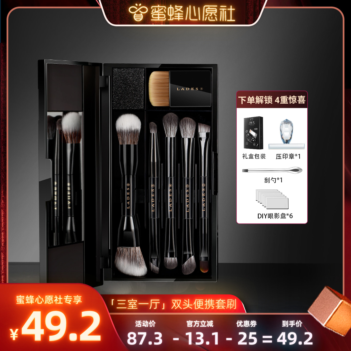 【蜜蜂心愿社】LADES/蓝蒂丝三室一厅6支双头便携化妆刷