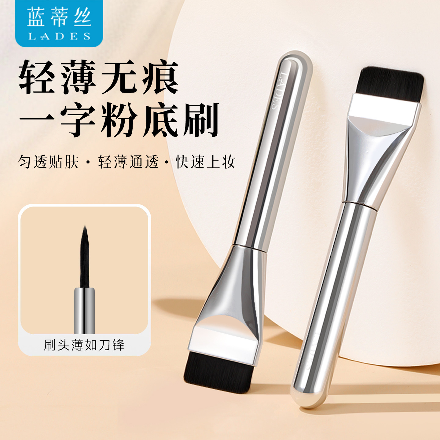 LADES/蓝蒂丝一字型粉底刷平头底妆刷粉面膜刷遮瑕粉底液刷单支
