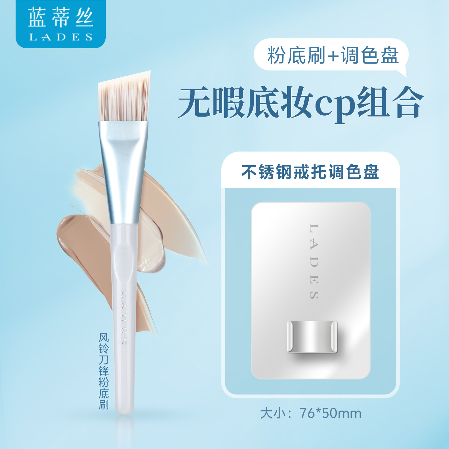 LADES/蓝蒂丝风铃刀锋粉底刷加调色板斜角一字刷遮瑕粉底液化妆刷