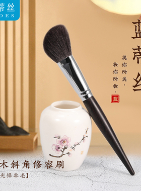 【阿min学姐推荐】蓝蒂丝仙木M02斜角修容轮廓阴影刷子细光锋羊毛