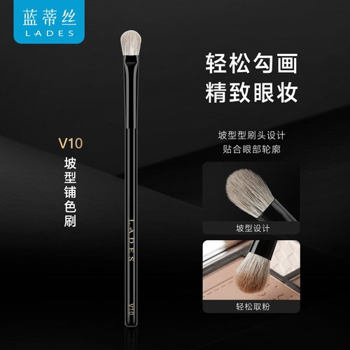 LADES/蓝蒂丝V10雪狐毛坡型铺色刷眼影晕染打底多功能刷子动物毛