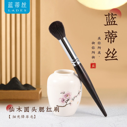蓝蒂丝仙木系列圆头腮红刷羊毛