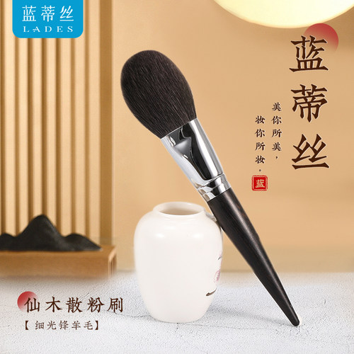 蓝蒂丝仙木系列舌形散粉刷羊毛