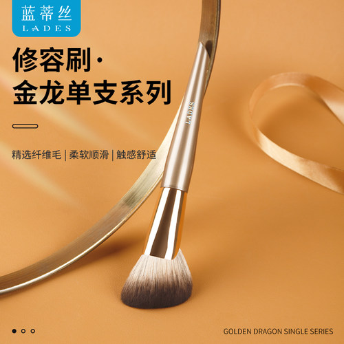 LADES/蓝蒂丝金龙单支系列大号斜角修容刷阴影刷面部轮廓侧影刷子