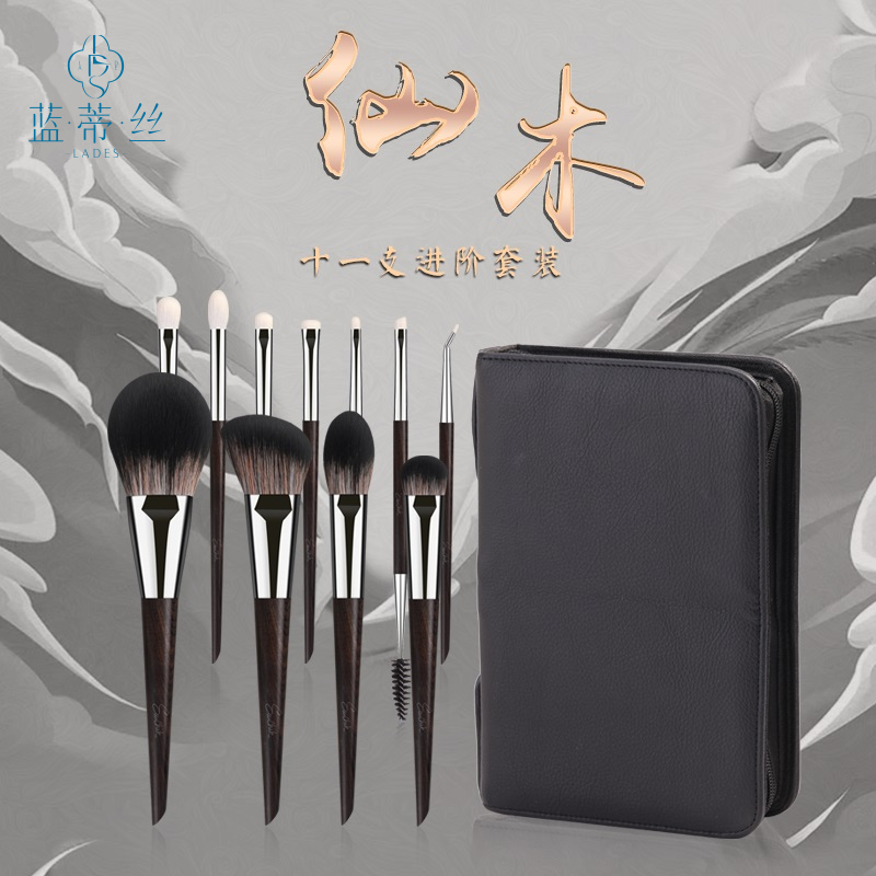 LADES/蓝蒂丝仙木化妆刷11支套装动物毛专业彩妆工具