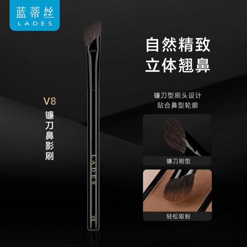 LADES/蓝蒂丝V8镰刀斜头鼻影刷修容刷动物毛山根斜角阴影化妆刷子