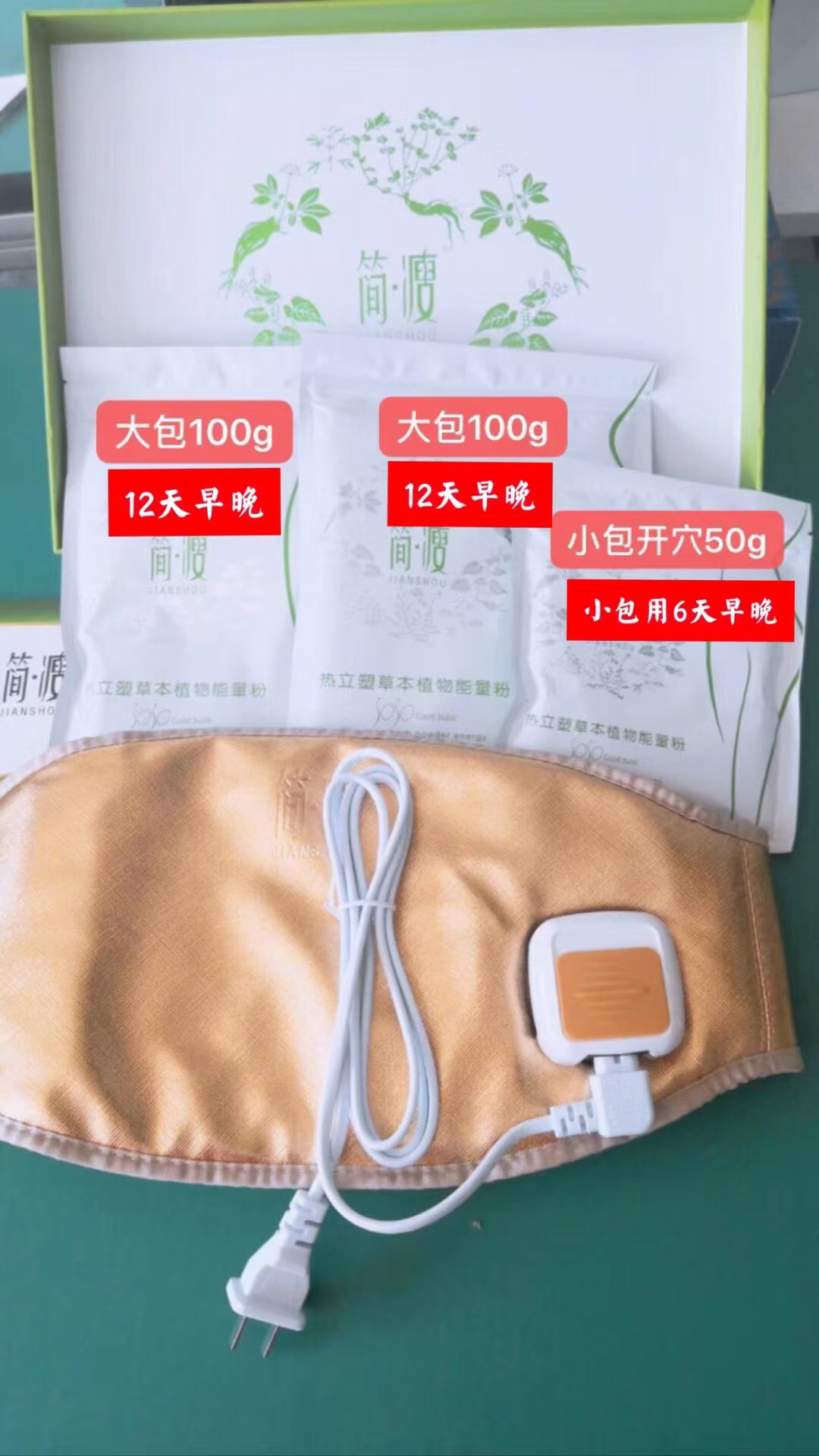 简瘦热立塑草本能量粉瘦包腰带电加热护腰带热敷插电微商同款正品