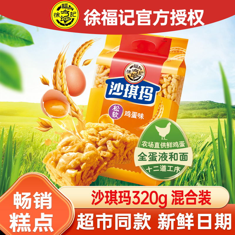 徐福记沙琪玛640g早餐软糯心糕点