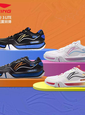 李宁 羽鞋 贴地飞行 III LITE AYTV003 (男女)