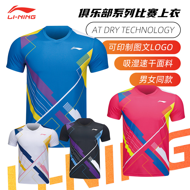 李宁 俱乐部系列 比赛上衣 AAYU235 （中性款）