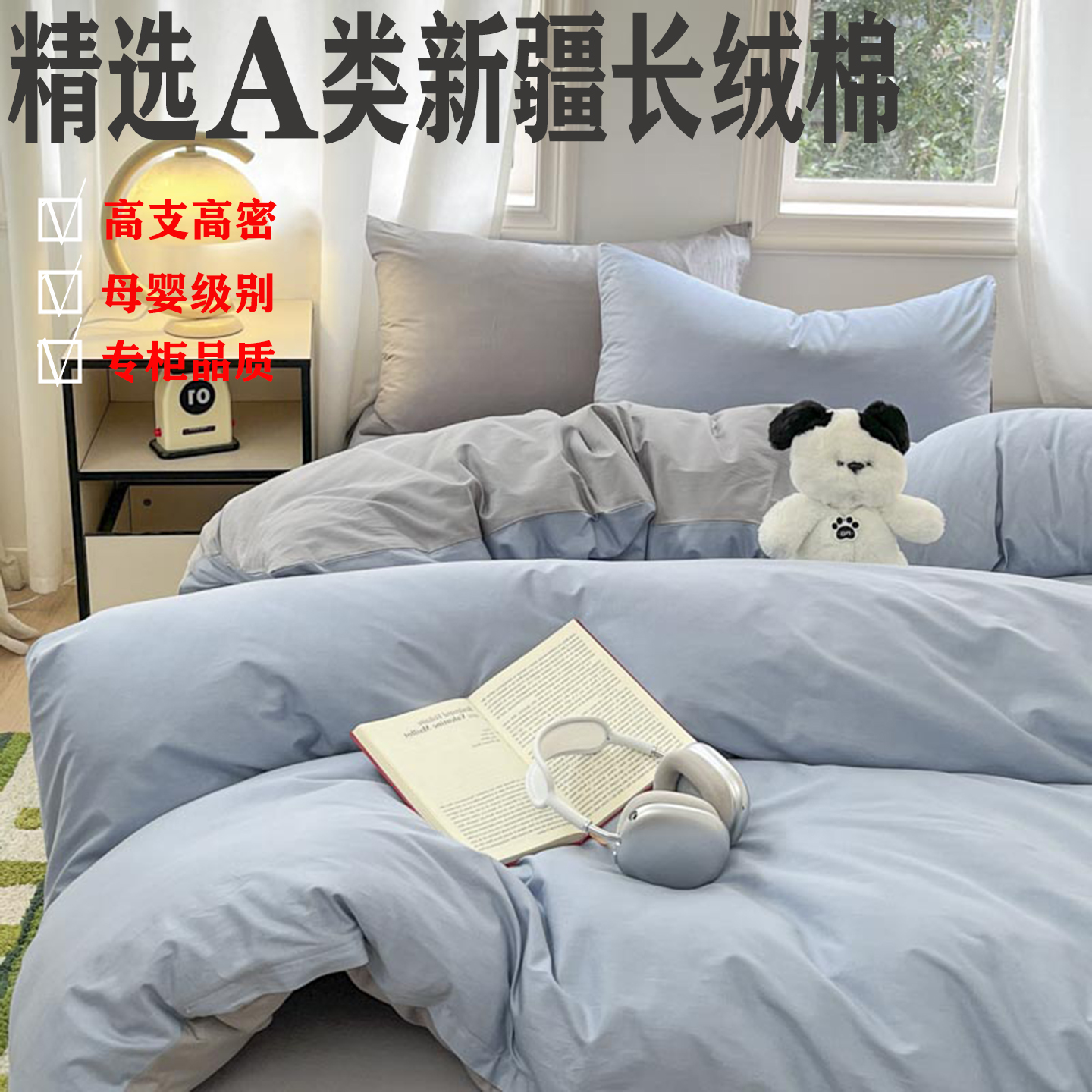 小红书推荐I)A类长绒棉被套被罩