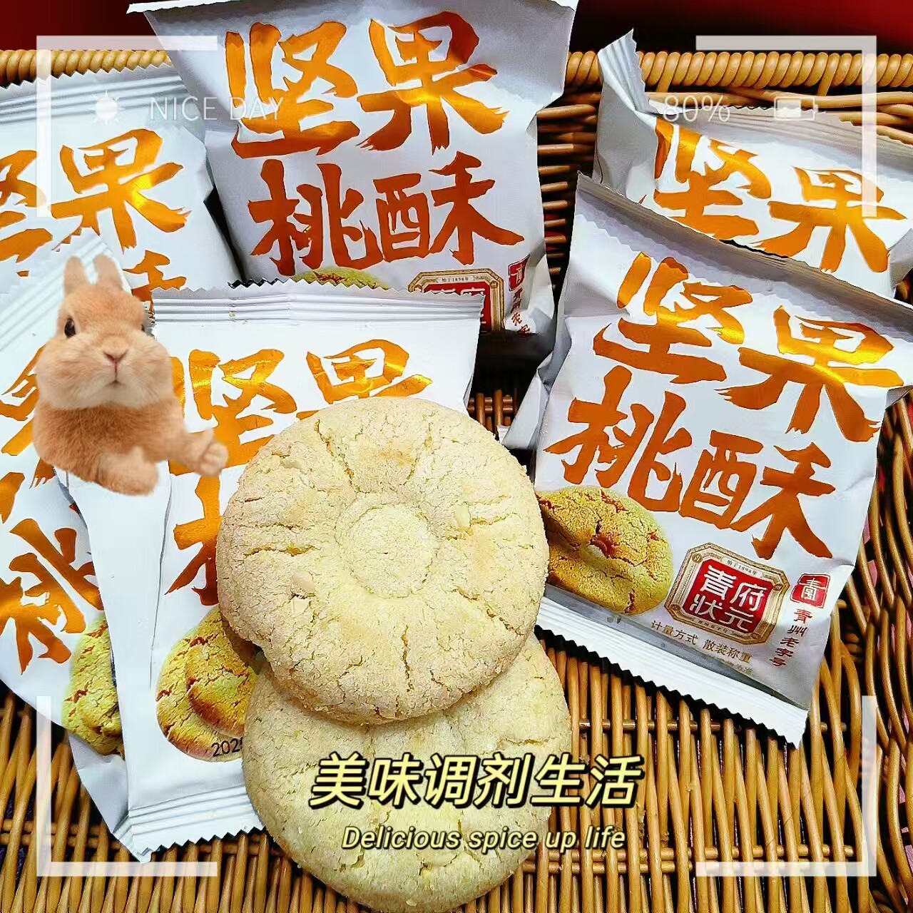 &nbsp;青府状元坚果桃酥年货大礼包 青州老字号传统糕点礼盒装1500克