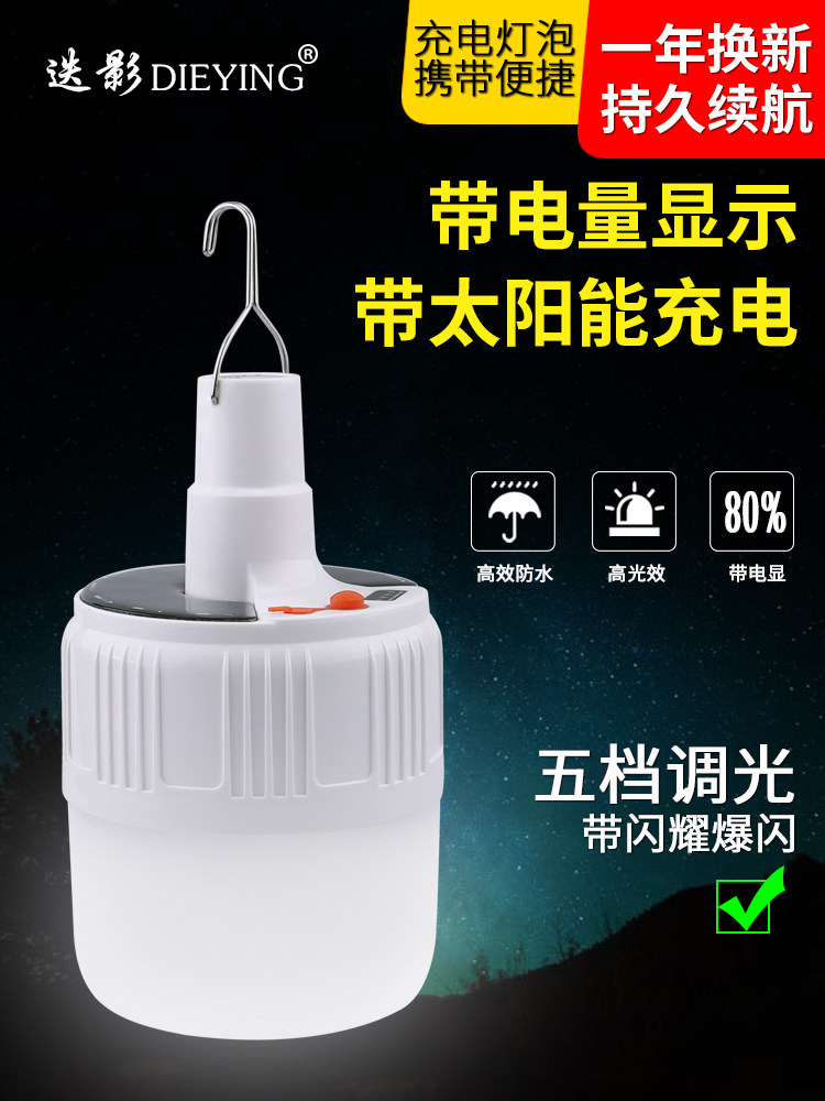 户外超亮LED露营夜市灯帐篷灯摆地摊灯太阳能充电式移动应急照明