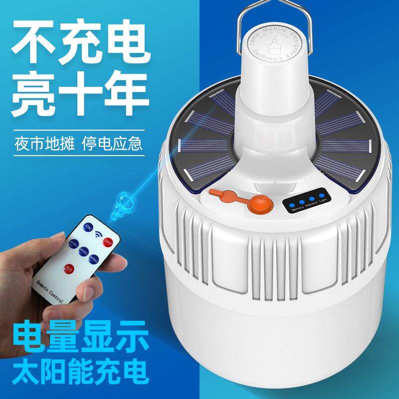 超亮遥控太阳能充电灯泡家用移动LED夜市灯摆摊照明无线停电应急8