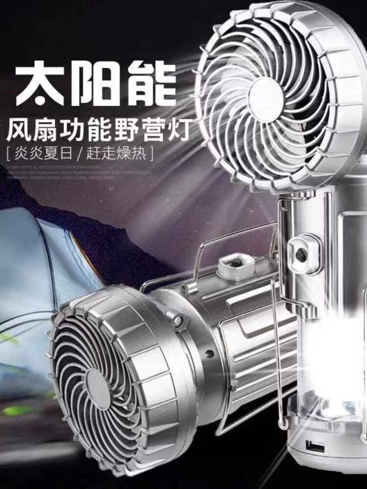 太阳能风扇灯多功能风扇马灯 LED露营帐篷灯户外照明强光灯野营灯
