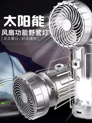 太阳能风扇灯多功能风扇马灯 LED露营帐篷灯户外照明强光灯野营灯